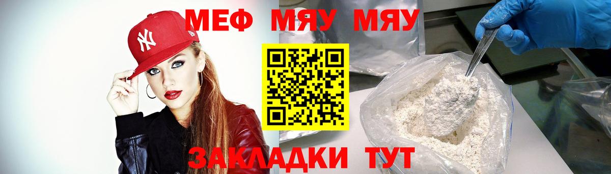 МЯУ-МЯУ VHQ  МЯУ-МЯУ mephedrone  Саяногорск  МЕФ  Вход с VPN 