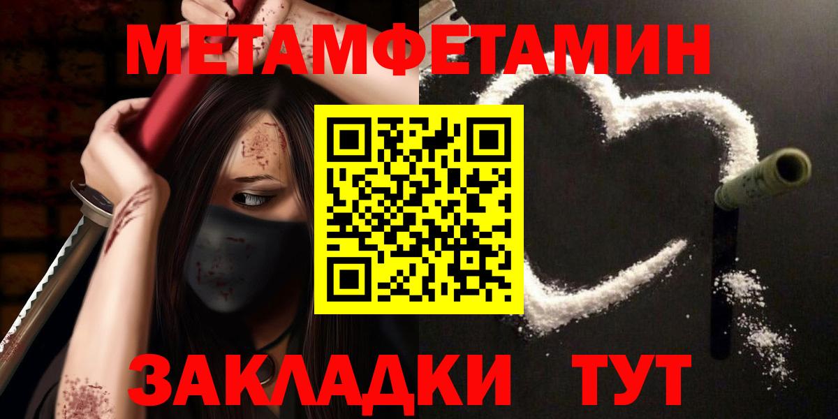 МЕТАМФЕТАМИН  Вход с VPN  Саяногорск  Первитин Methamphetamine 