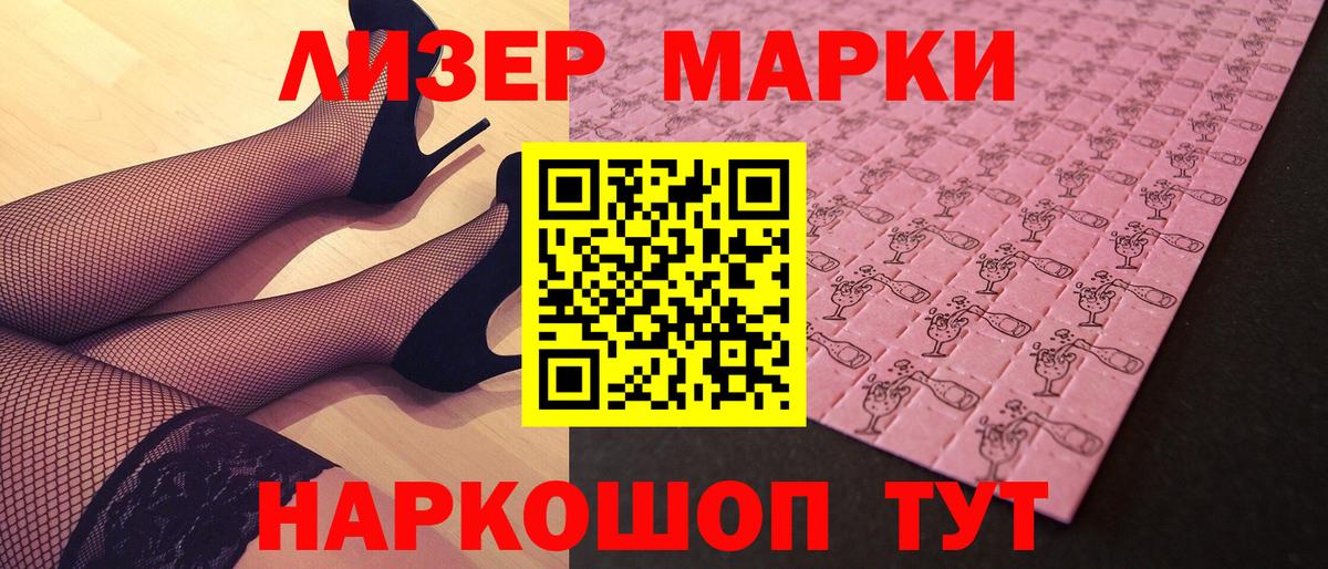 Марки NBOMe 1,8мг  Вход с VPN  Марки NBOMe 1,8мг  Саяногорск 