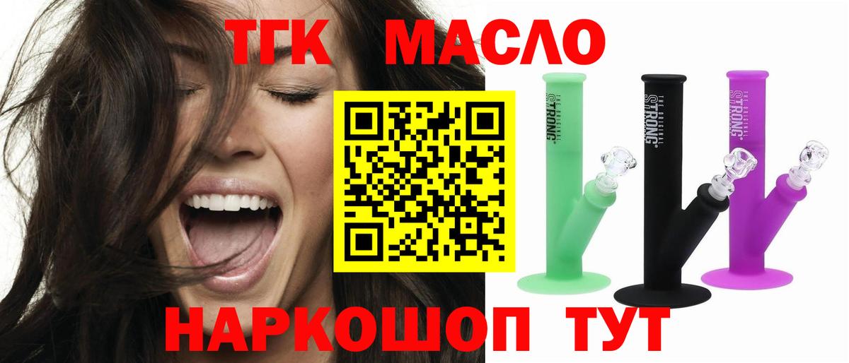Саяногорск  ТГК THC oil  Дистиллят ТГК жижа  купить наркотик  Вход с VPN 